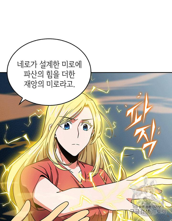 도굴왕 84화 51