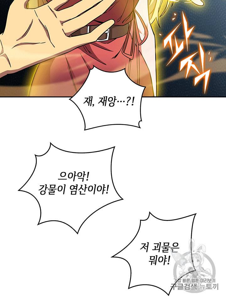 도굴왕 84화 52