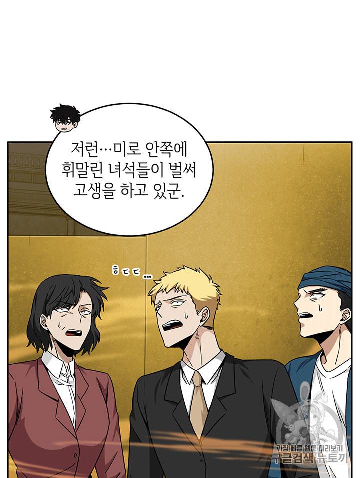 도굴왕 84화 53