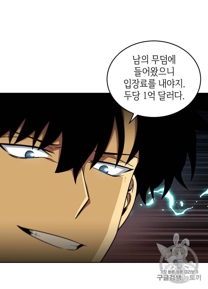 도굴왕 84화 56