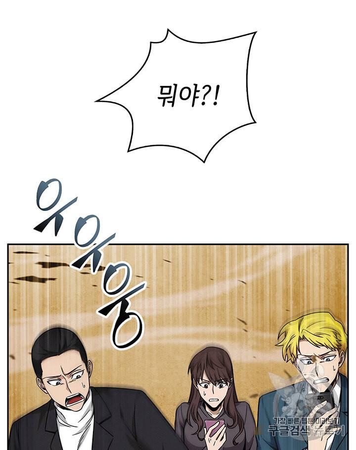 도굴왕 84화 57