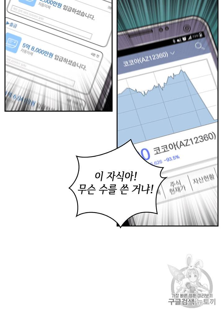 도굴왕 84화 59