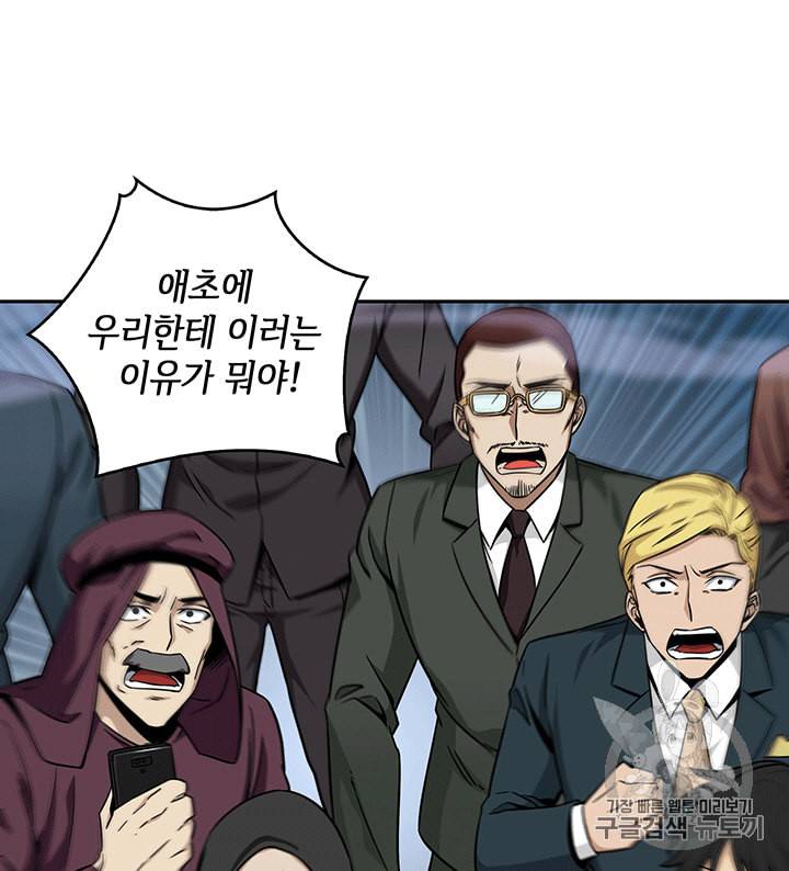 도굴왕 84화 60