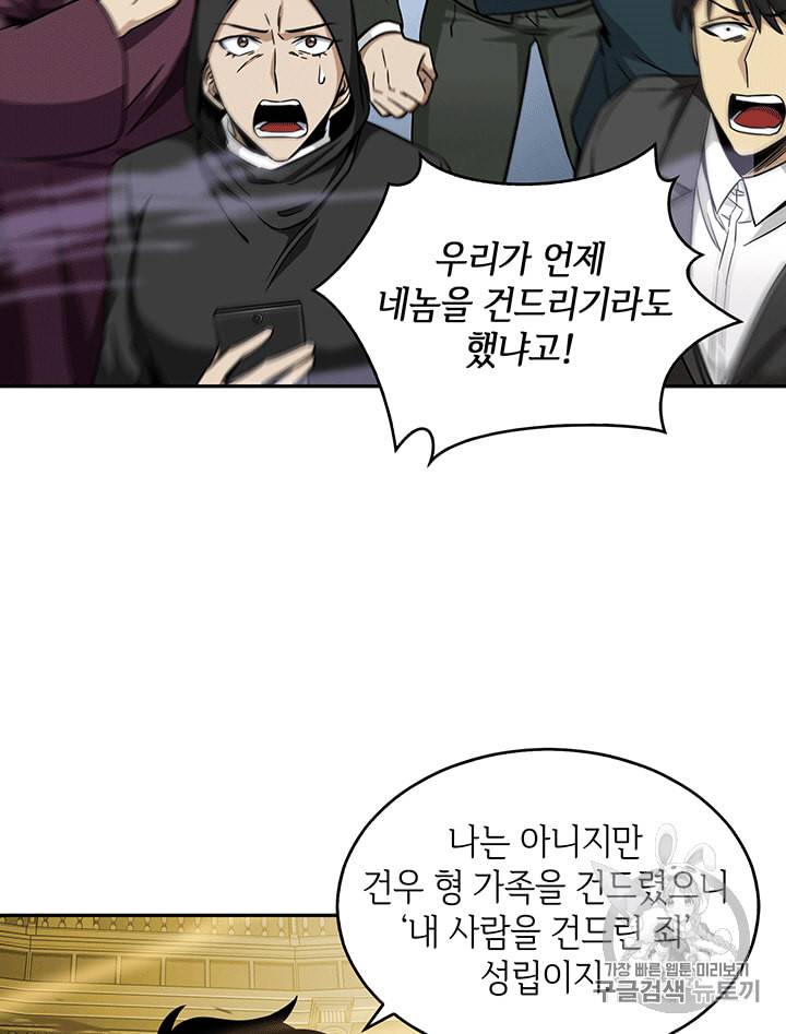 도굴왕 84화 61