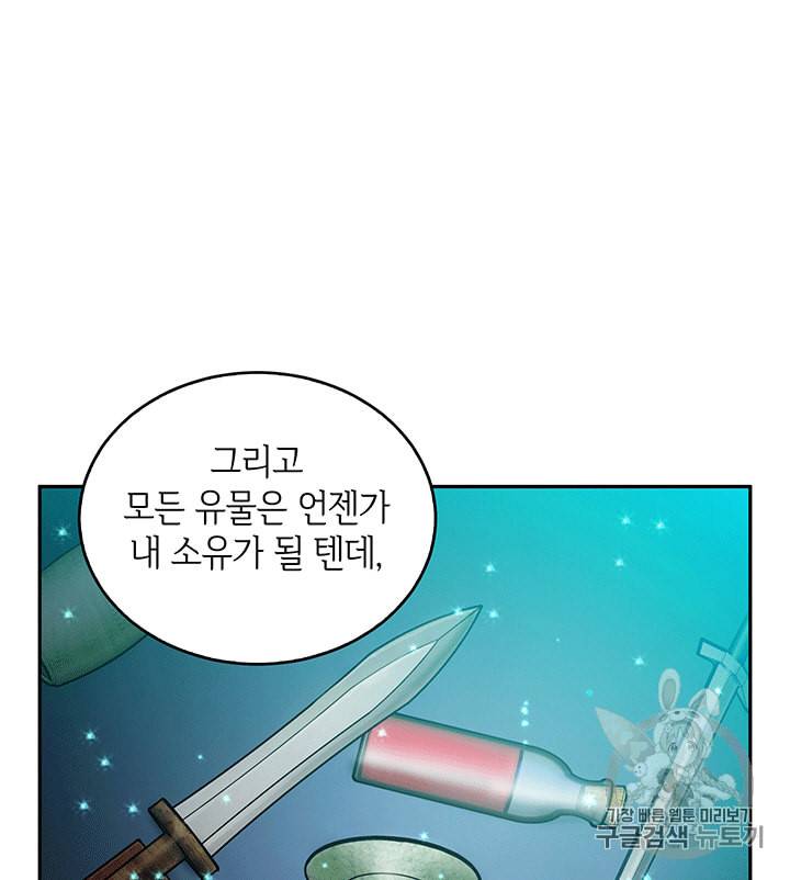 도굴왕 84화 63