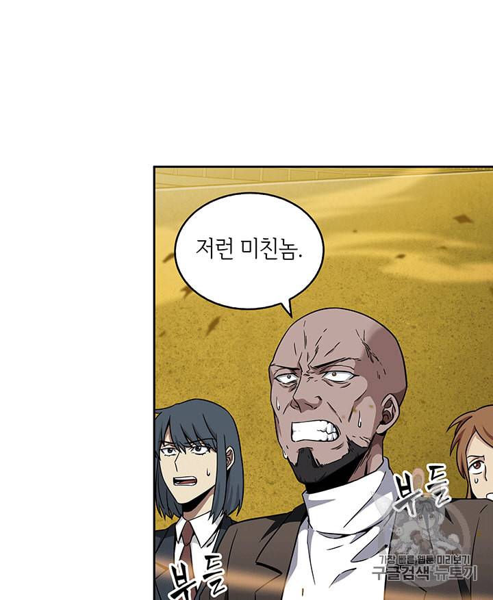 도굴왕 84화 66