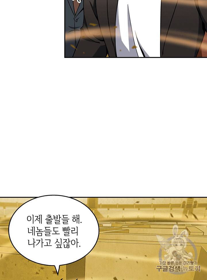 도굴왕 84화 67