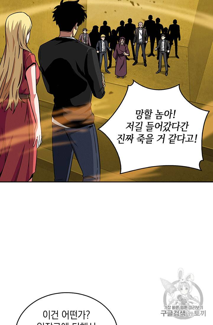 도굴왕 84화 68