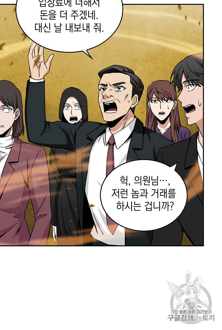도굴왕 84화 69