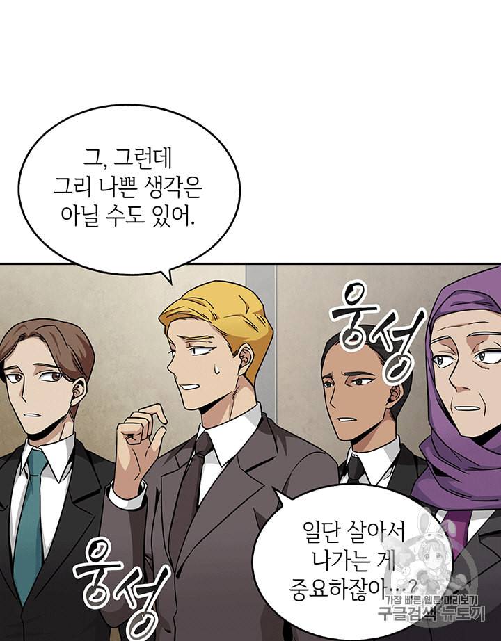 도굴왕 84화 70