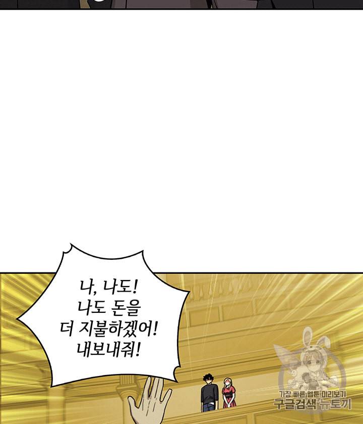 도굴왕 84화 71