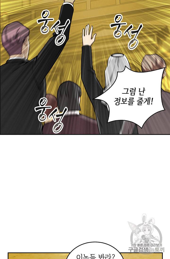 도굴왕 84화 72