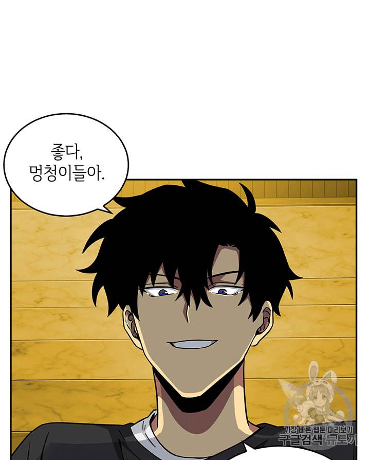 도굴왕 84화 74