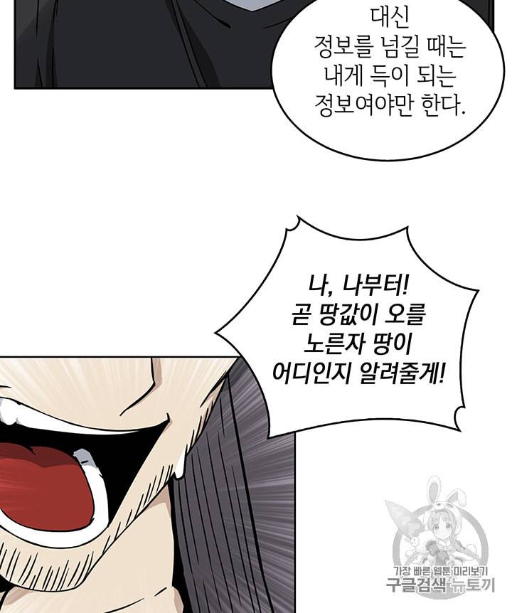 도굴왕 84화 75