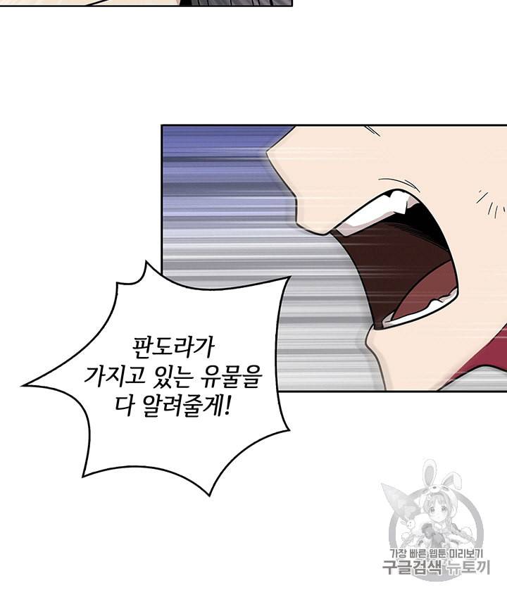 도굴왕 84화 76