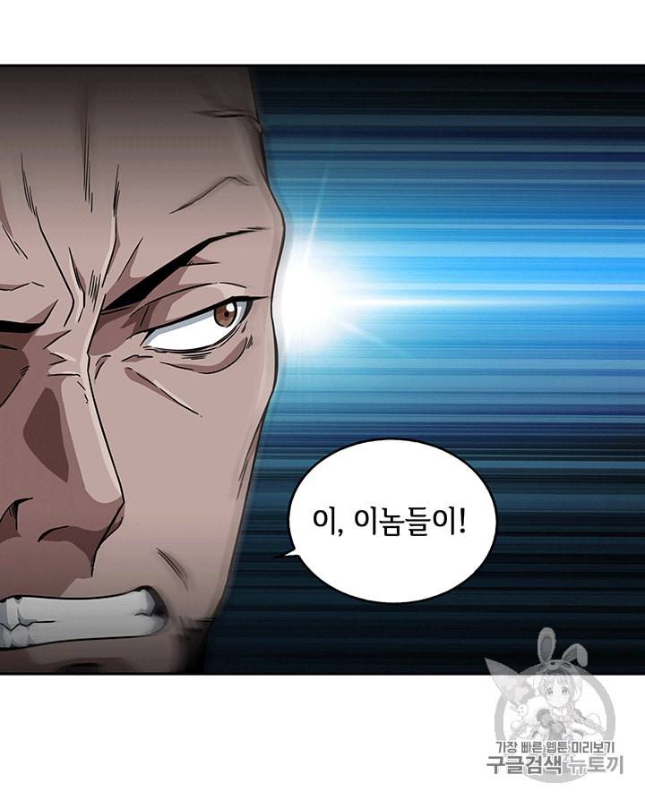 도굴왕 84화 77