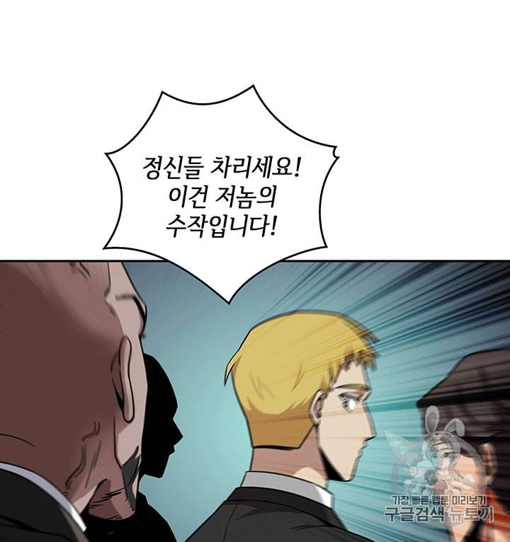 도굴왕 84화 78