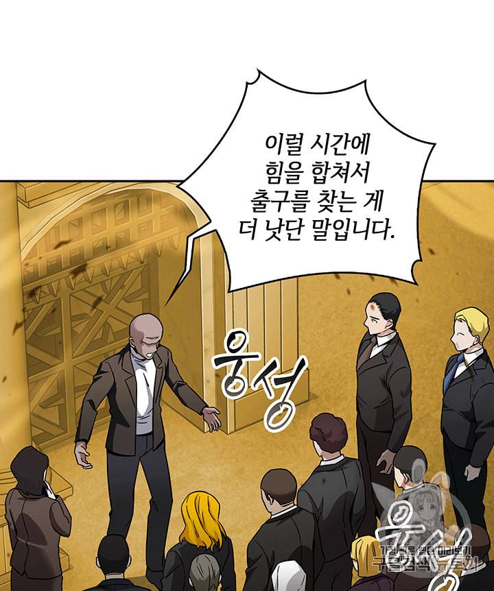 도굴왕 84화 80