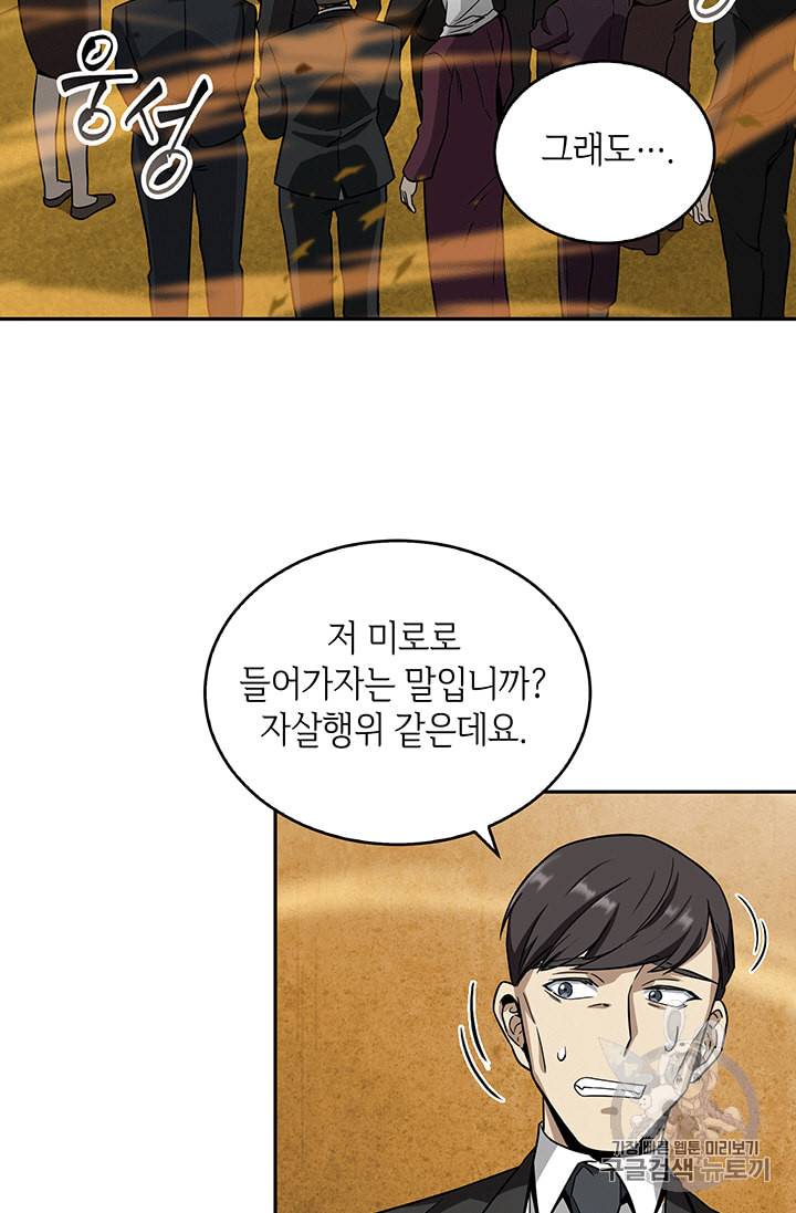 도굴왕 84화 81