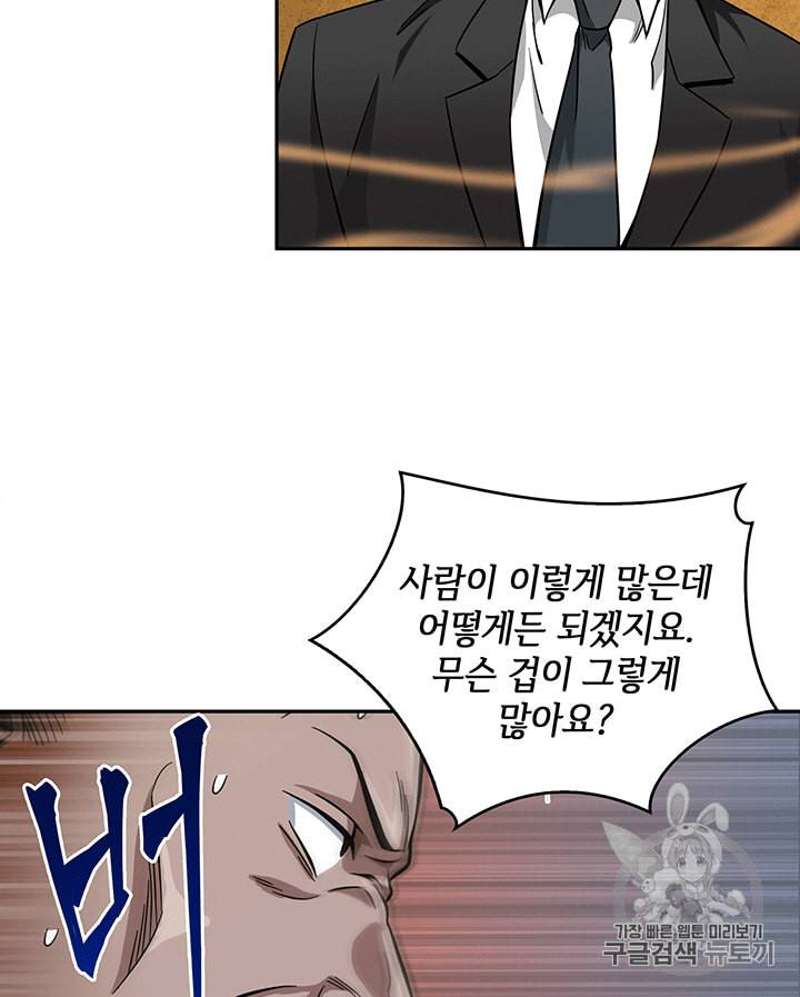 도굴왕 84화 82