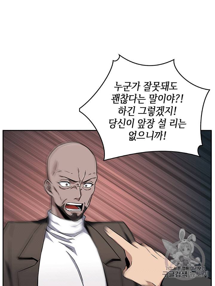 도굴왕 84화 85