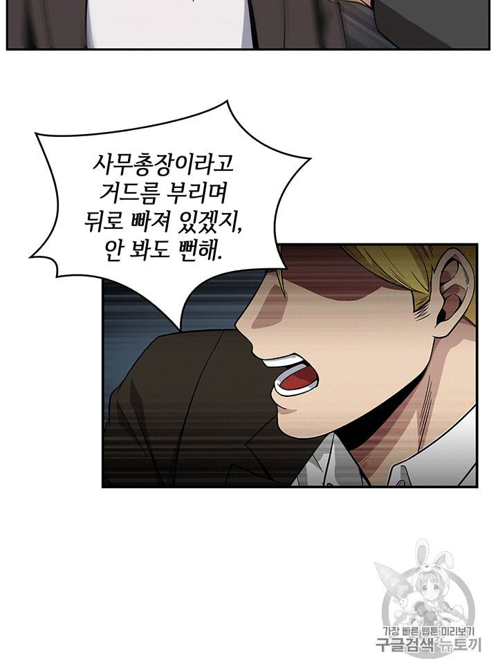 도굴왕 84화 86