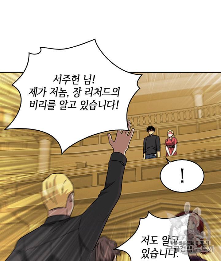 도굴왕 84화 87