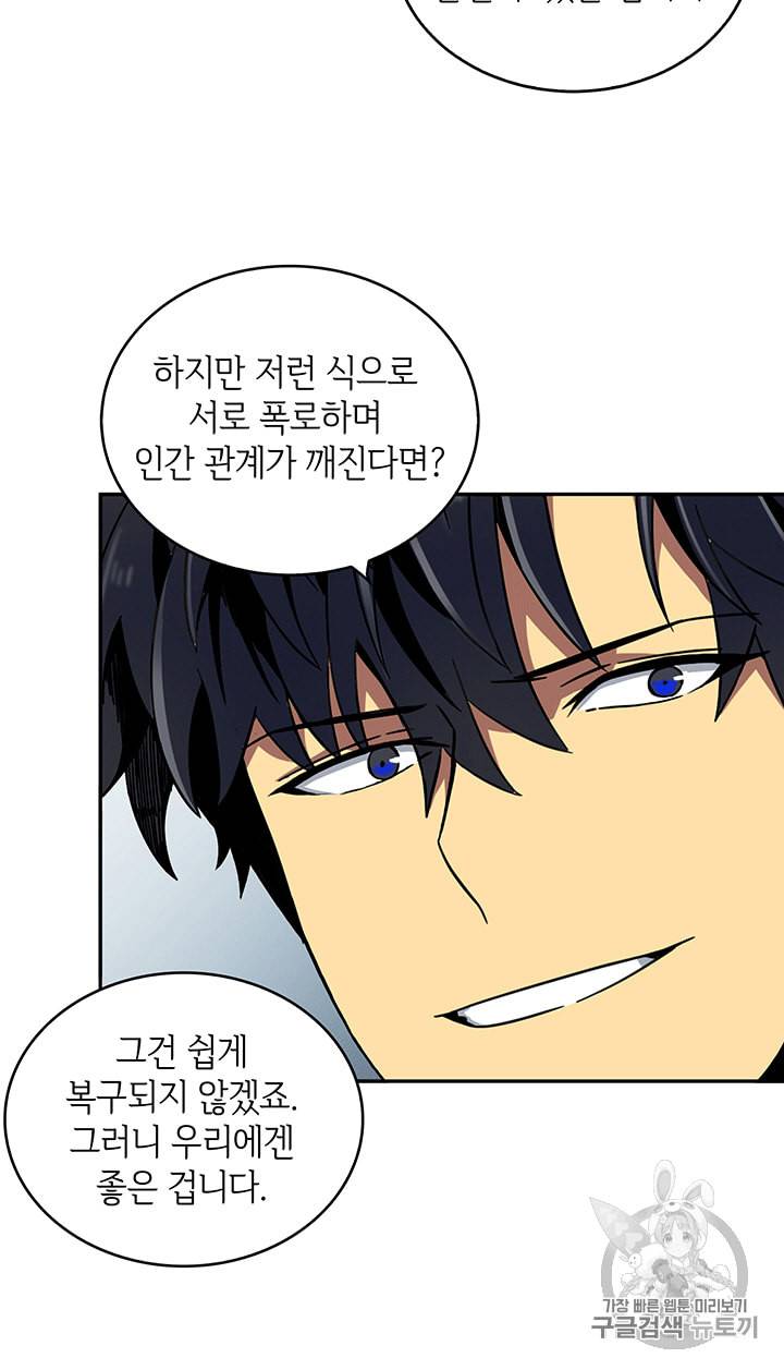 도굴왕 84화 92