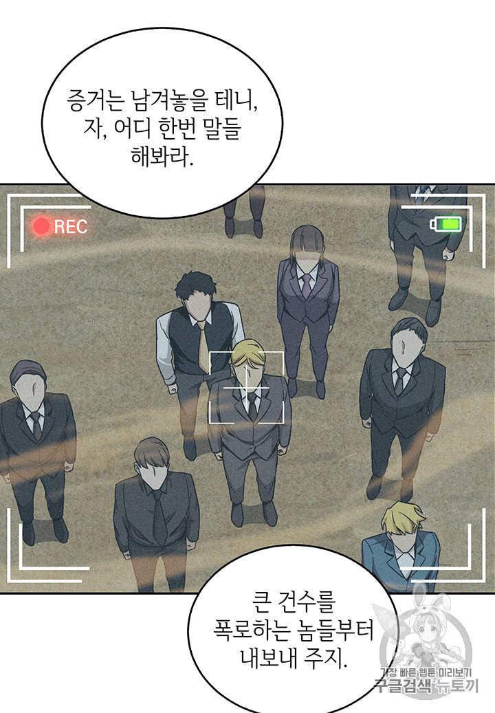 도굴왕 84화 94