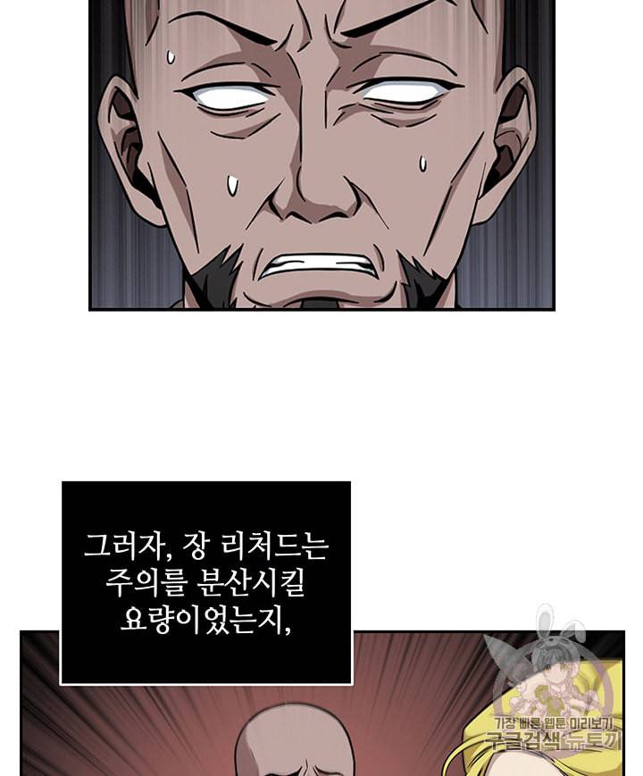 도굴왕 84화 97