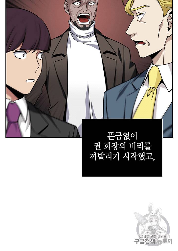 도굴왕 84화 98