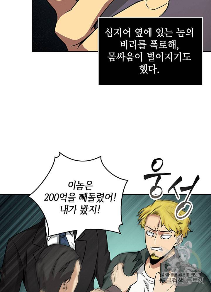 도굴왕 84화 100