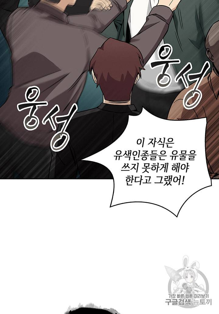 도굴왕 84화 101