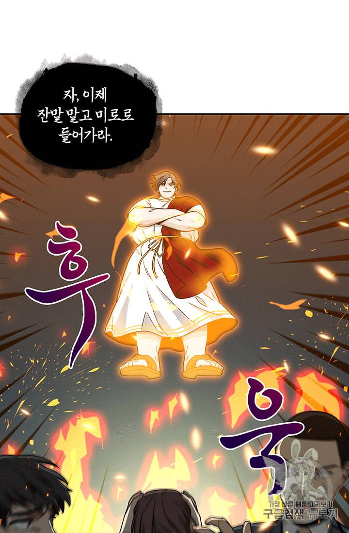 도굴왕 84화 108