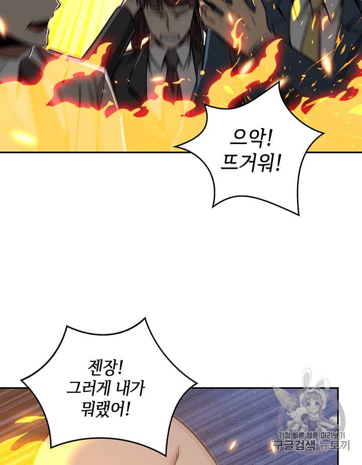 도굴왕 84화 109