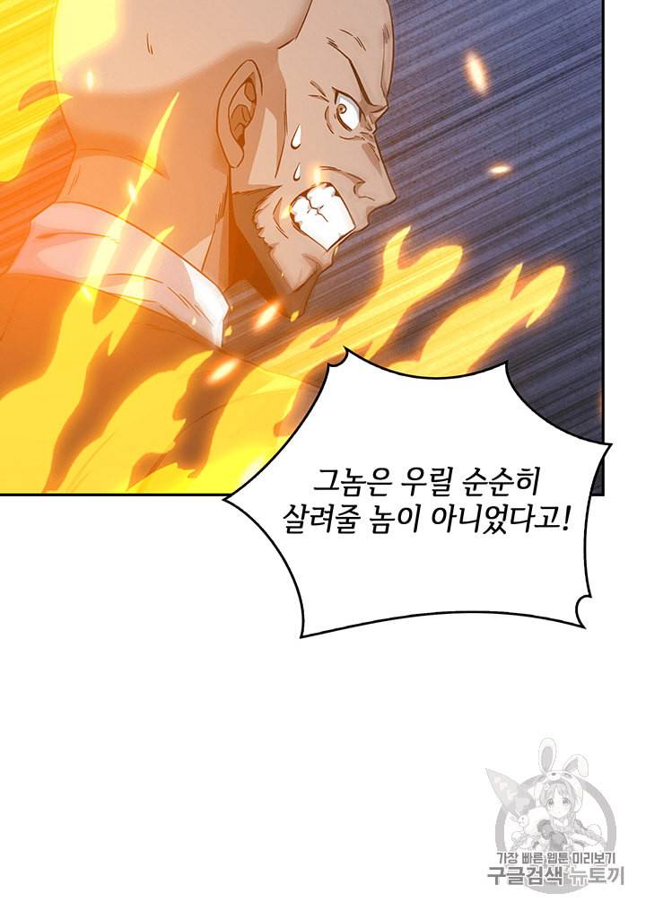 도굴왕 84화 110