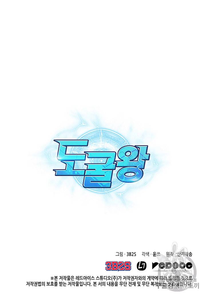 도굴왕 84화 113