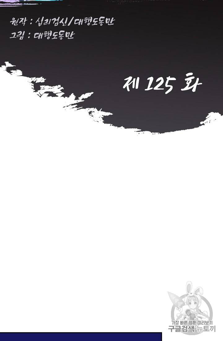 Retry: 다시 한번 최강 신선으로 125화 2