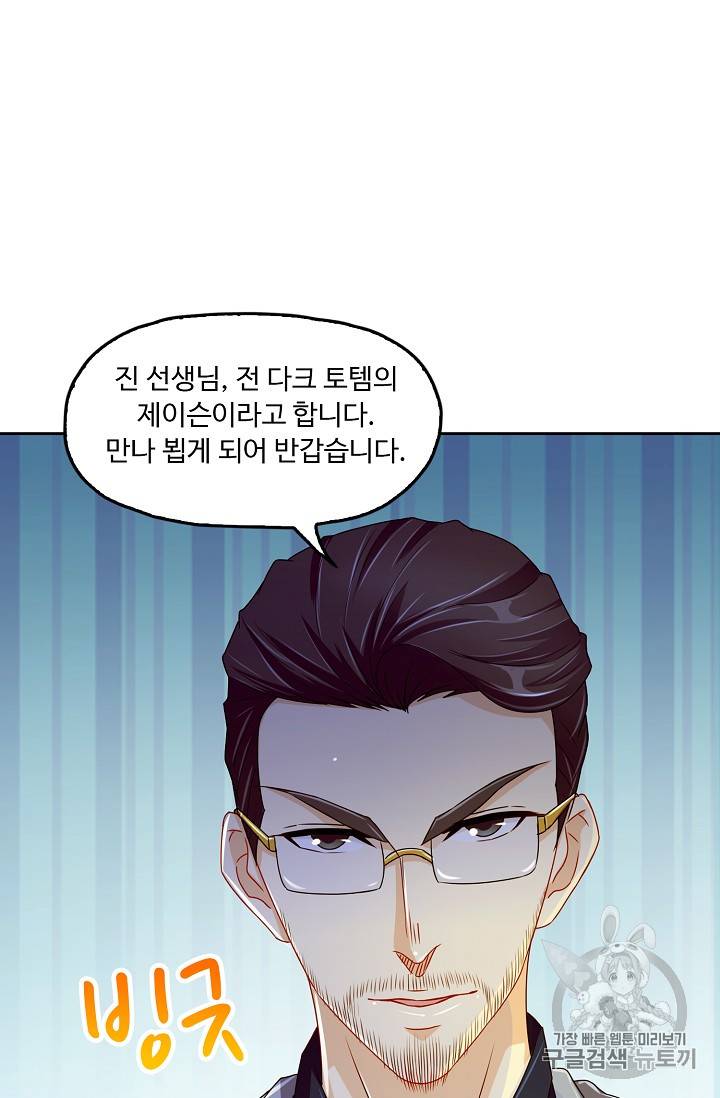 Retry: 다시 한번 최강 신선으로 125화 8