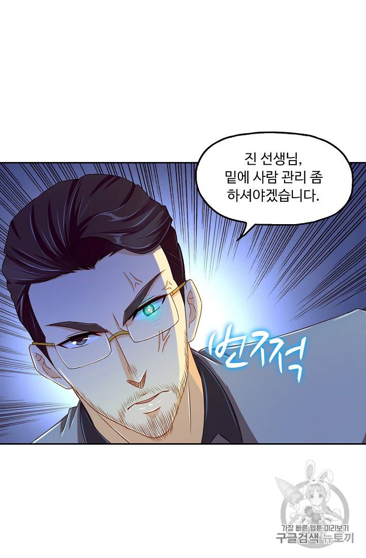Retry: 다시 한번 최강 신선으로 125화 13