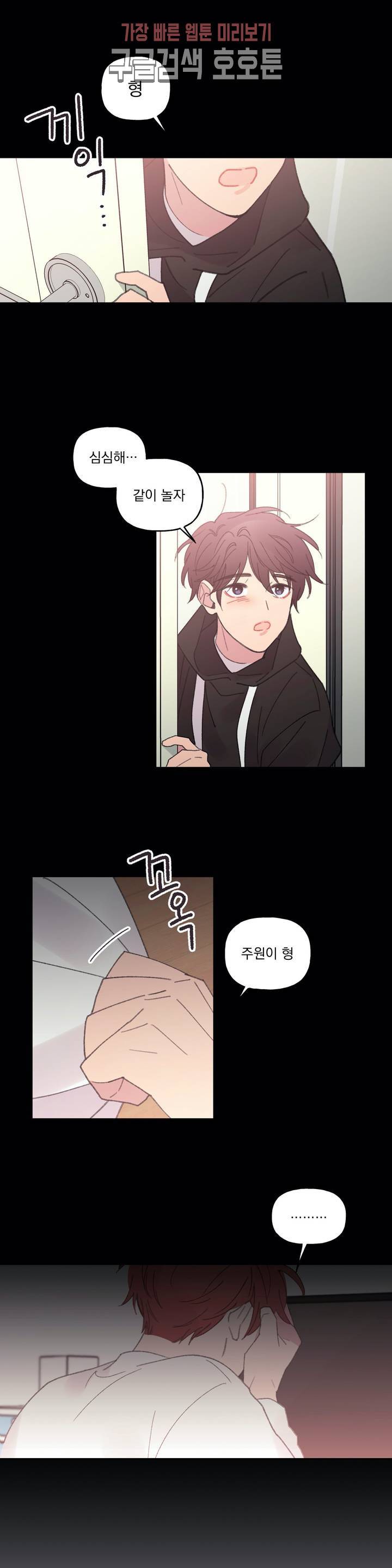 4와 2분의 1 정거장 20화 1