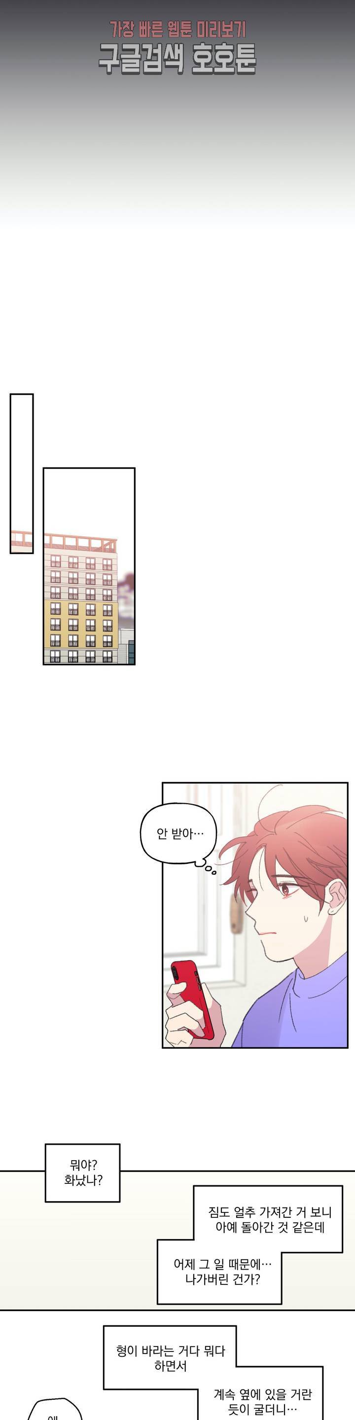 4와 2분의 1 정거장 20화 2
