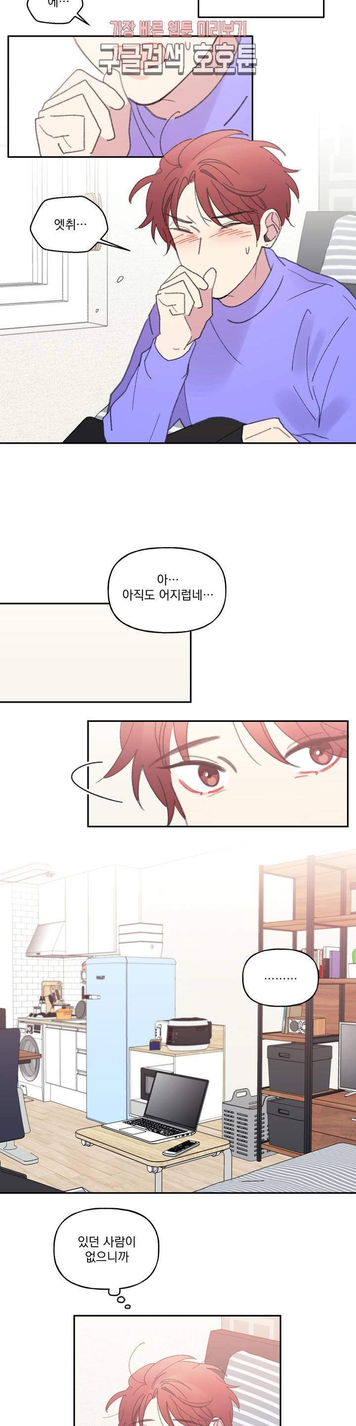 4와 2분의 1 정거장 20화 3