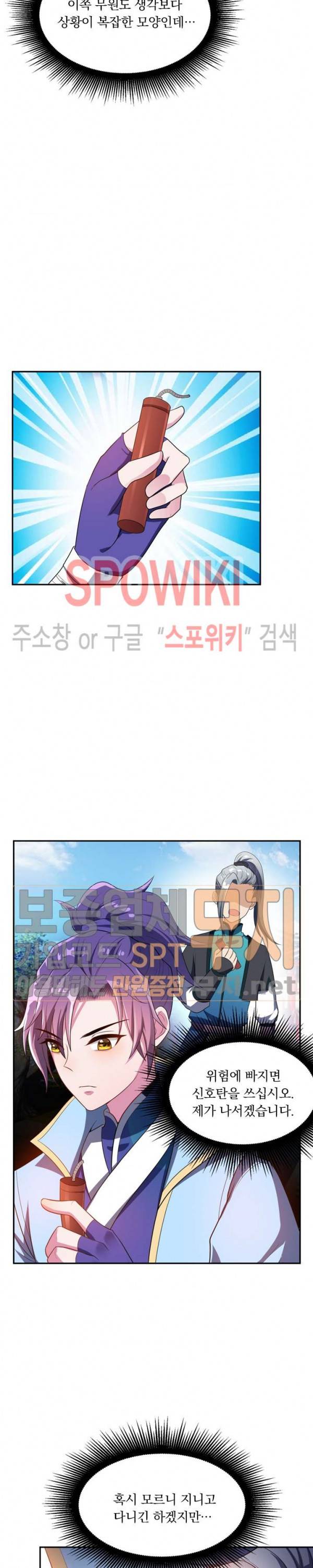 왕이 돌아왔도다 12화 2
