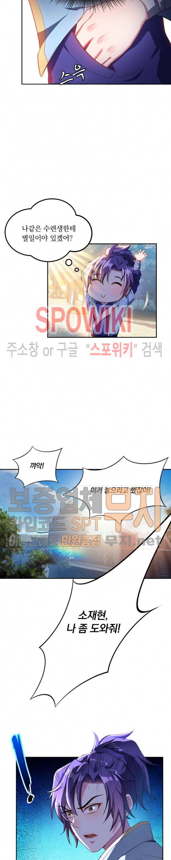 왕이 돌아왔도다 12화 3