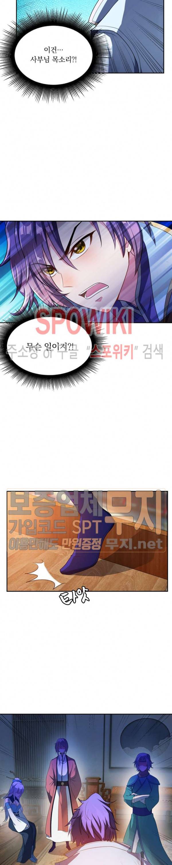 왕이 돌아왔도다 12화 4