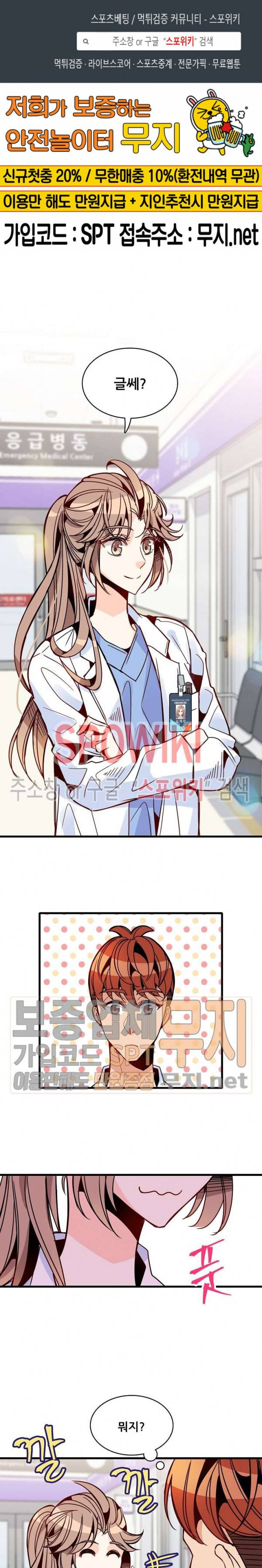 응급! 사랑에 대처하는 방법 42화 1