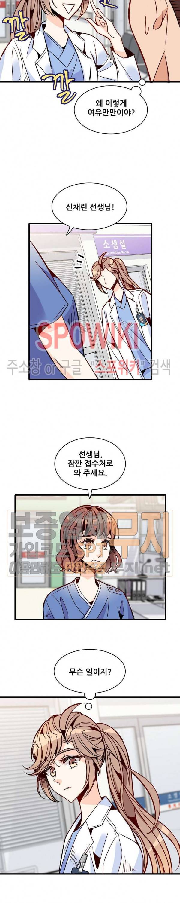 응급! 사랑에 대처하는 방법 42화 2