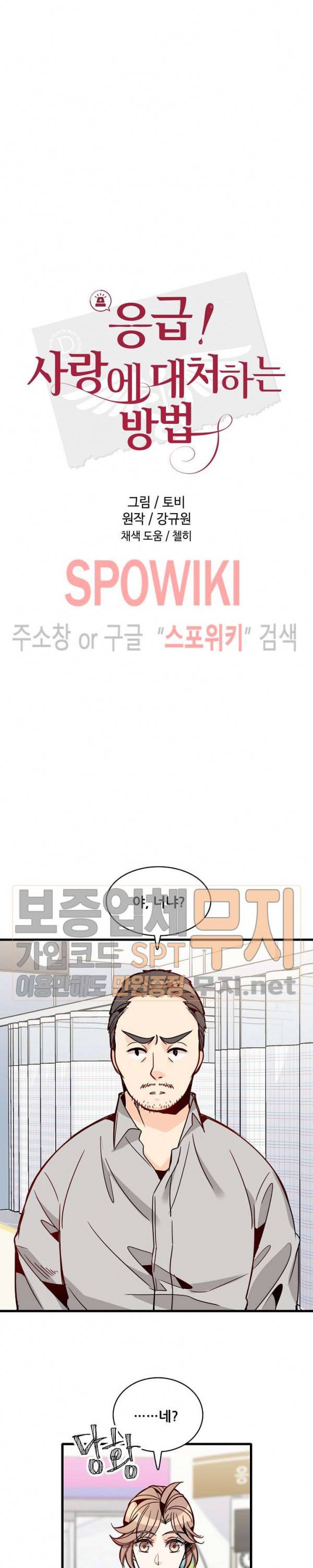 응급! 사랑에 대처하는 방법 42화 3