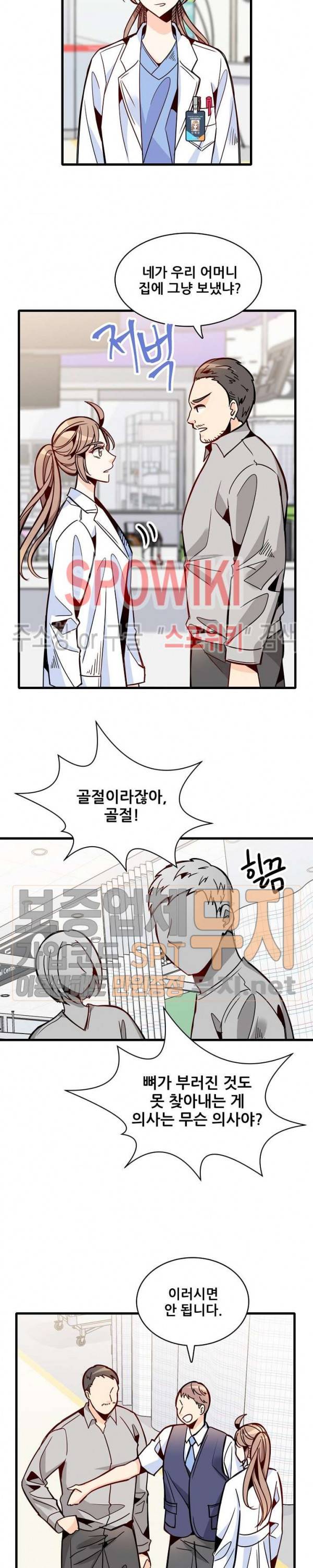 응급! 사랑에 대처하는 방법 42화 4
